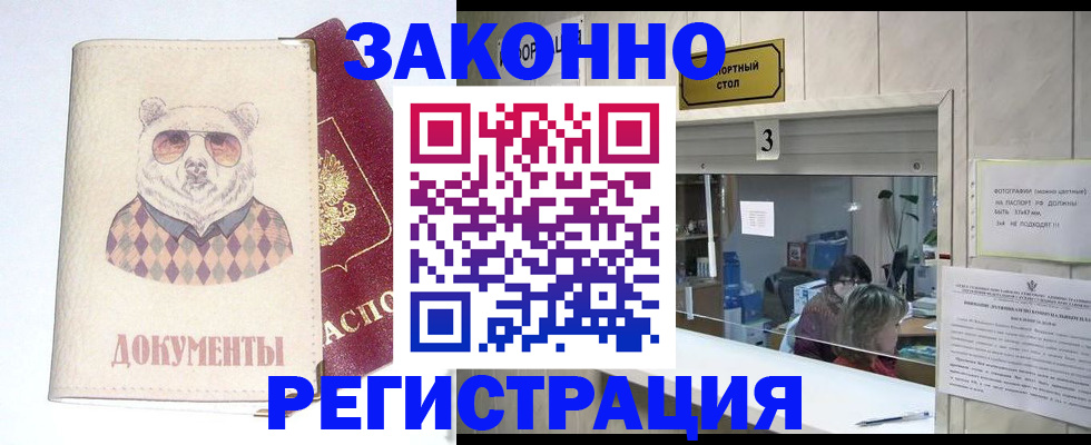 прописка от собственника в Волгоградской области