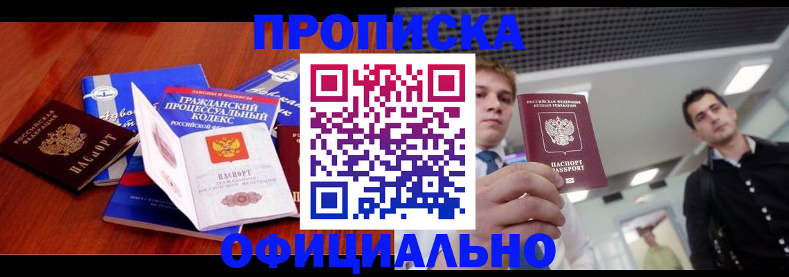 временная регистрация в квартире в Волгоградской области
